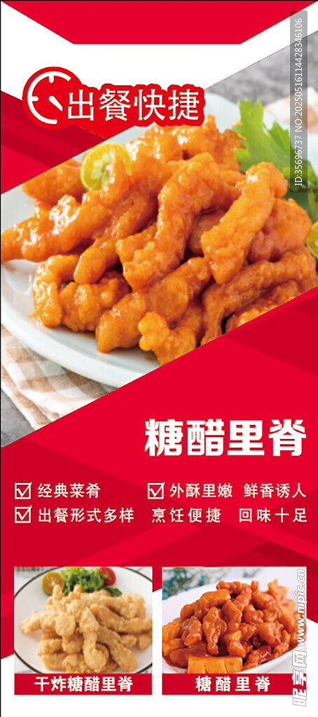 糖醋里脊精选食材