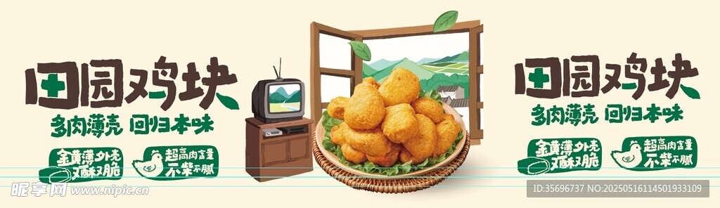 鸡块