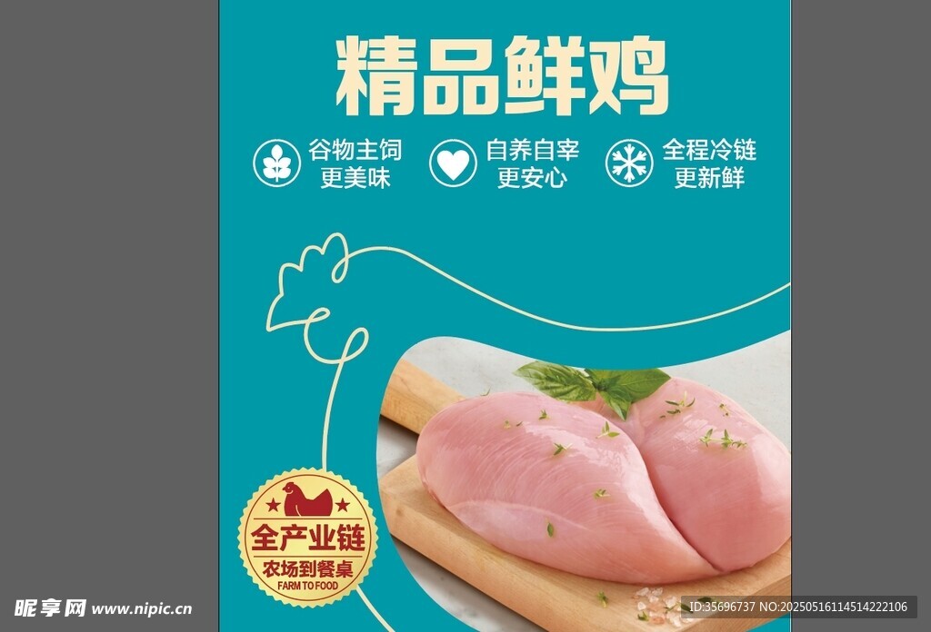 精品鲜鸡肉质鲜嫩