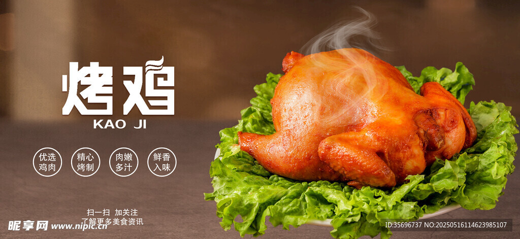 美味烤鸡色泽诱人