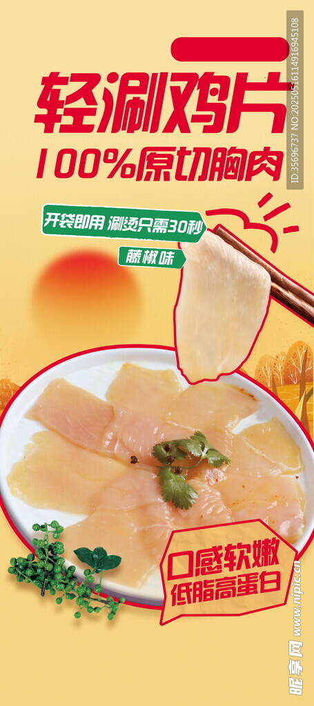 轻煎鸡片美健康食材
