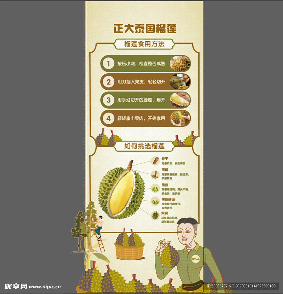 榴莲食用方法