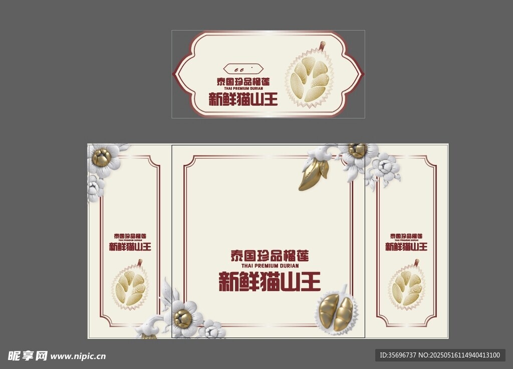 榴莲试吃台促销海报