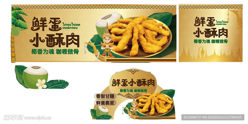 鲜香小酥肉美味