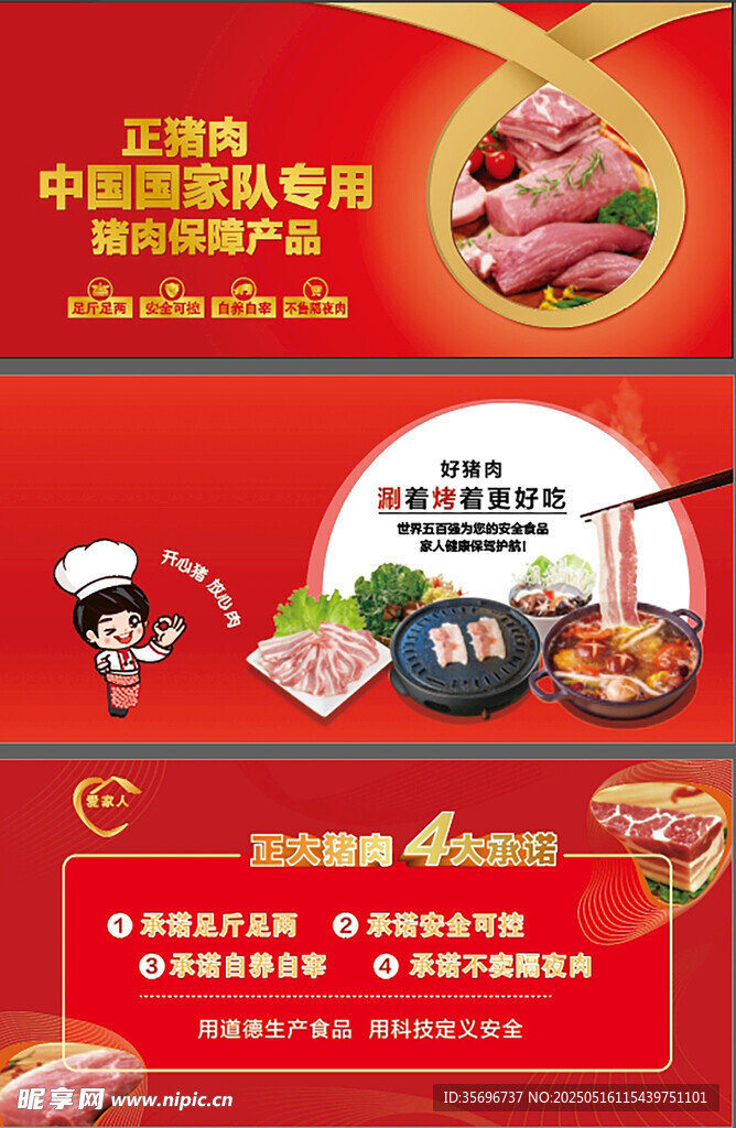 猪肉食材