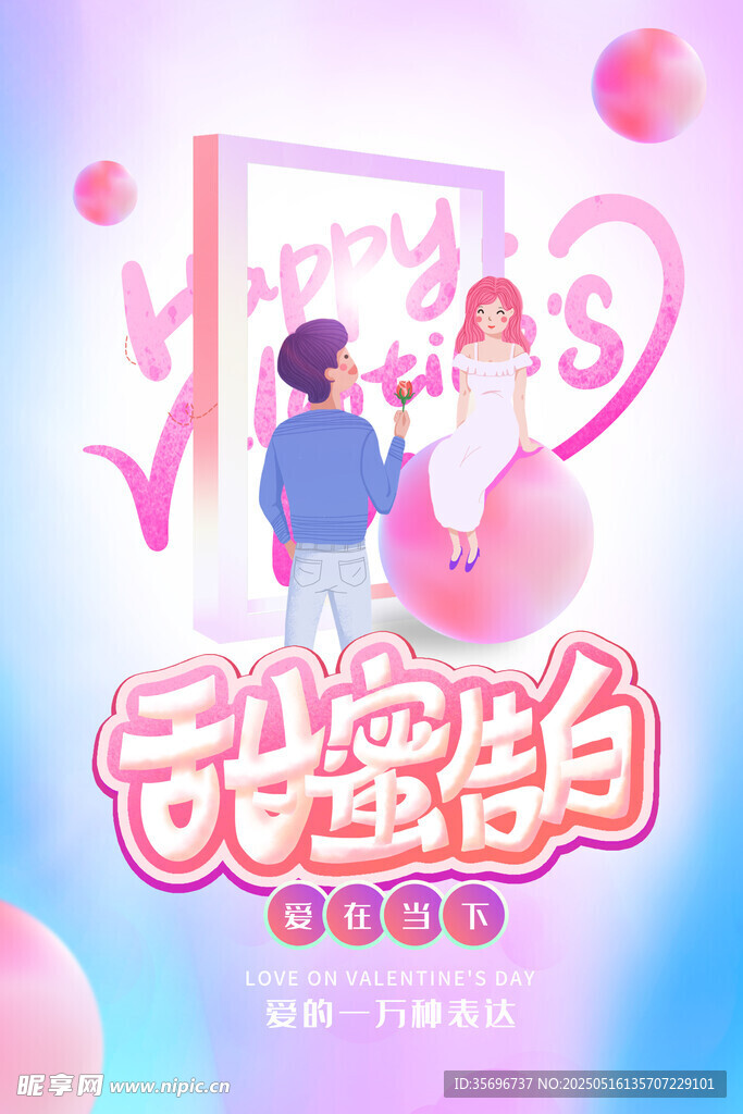 甜蜜告白情侣浪漫场景
