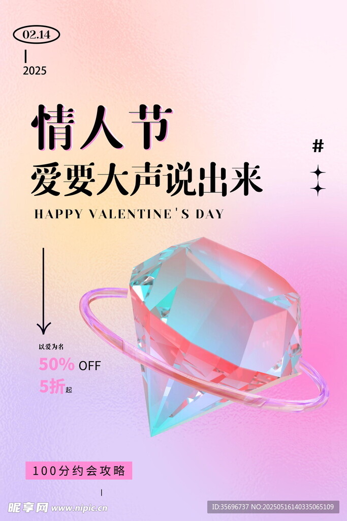 情人节爱要大声说出来