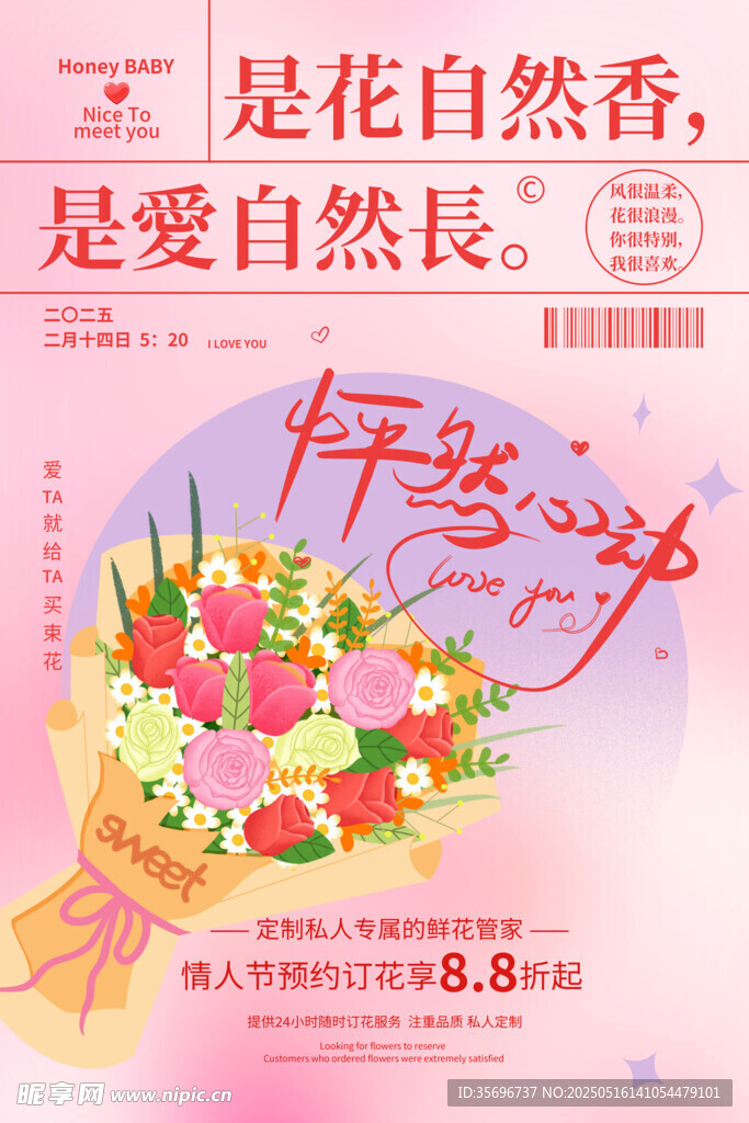 怦然心动的浪漫鲜花束