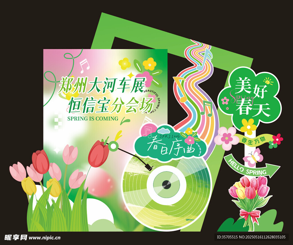 春季美陈特装