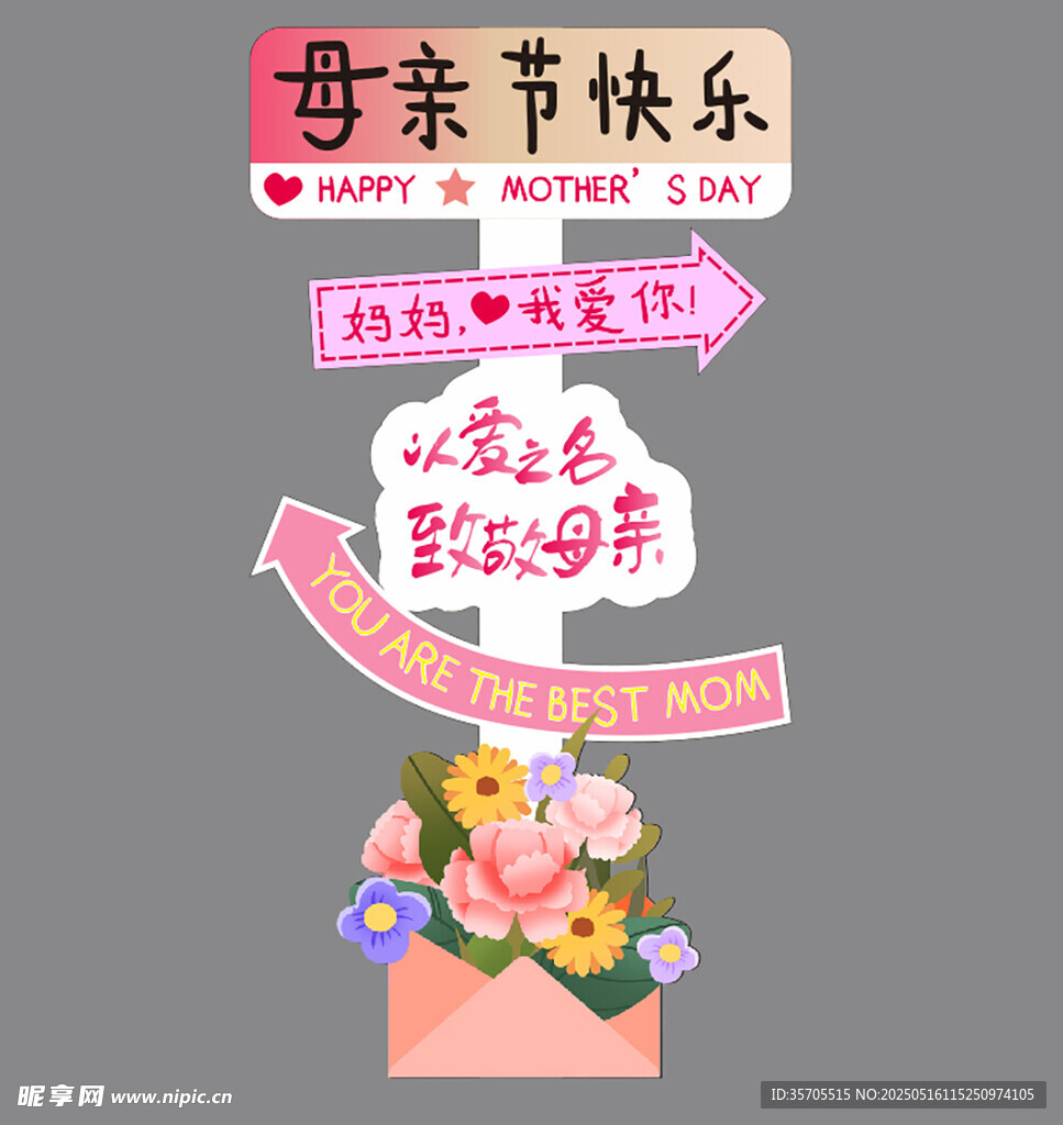 母亲节快乐鲜花祝福立牌