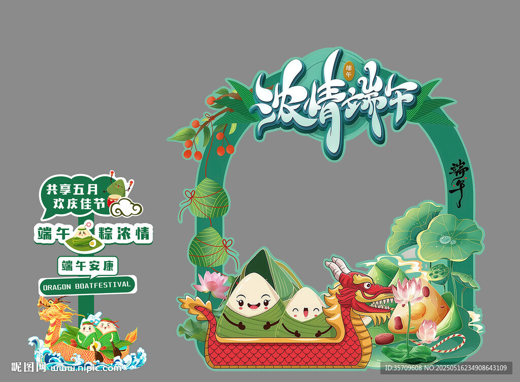端午装饰场景布置展示