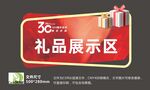 礼品展示异形牌