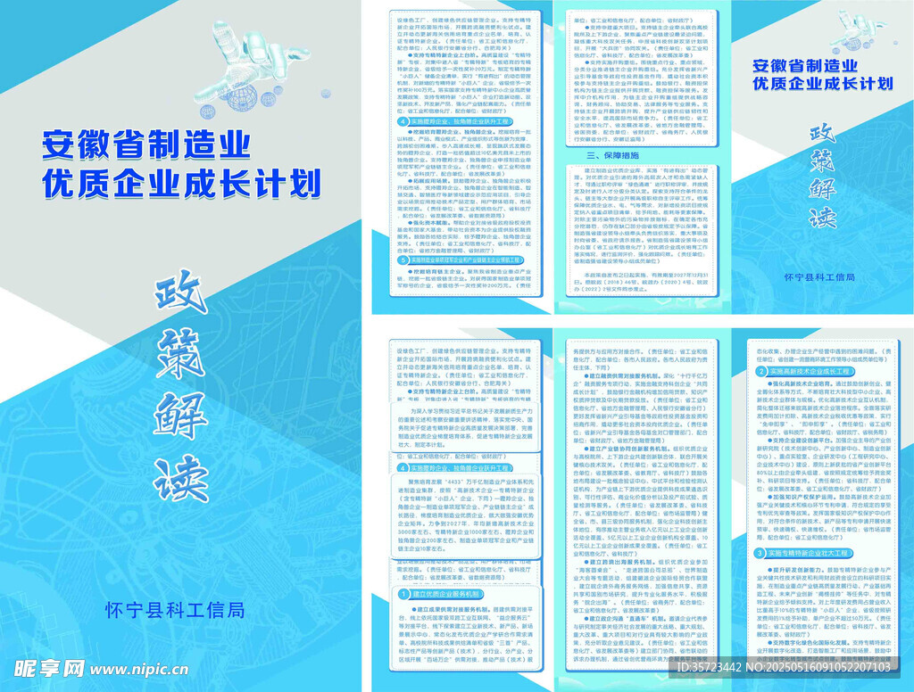 优质企业成长计划政策解读三折页