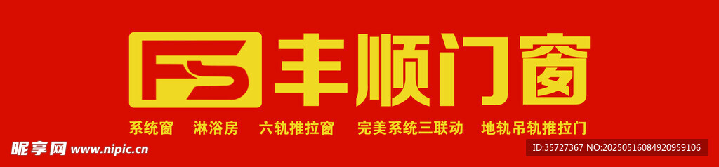 门窗门头