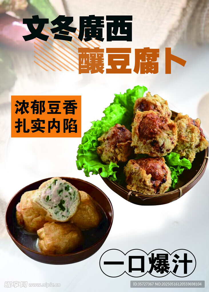 豆腐