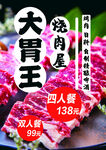 大胃王烤肉屋双人套餐特惠