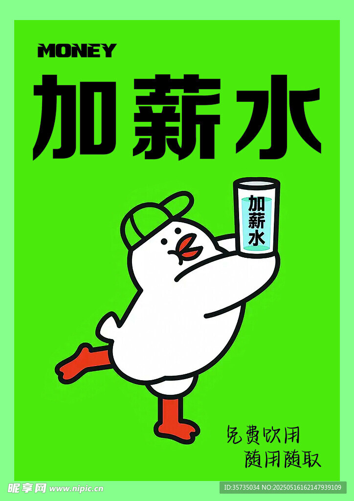 加薪水