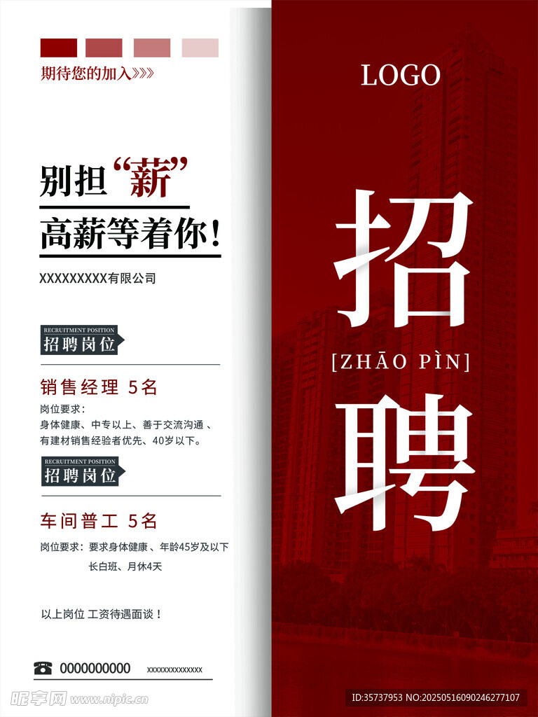 高端岗位招聘等你来