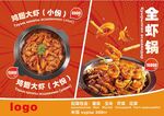 鸡翅大虾