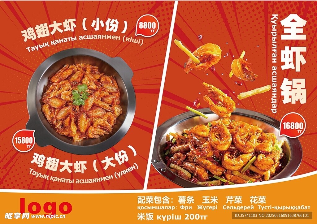 鸡翅大虾