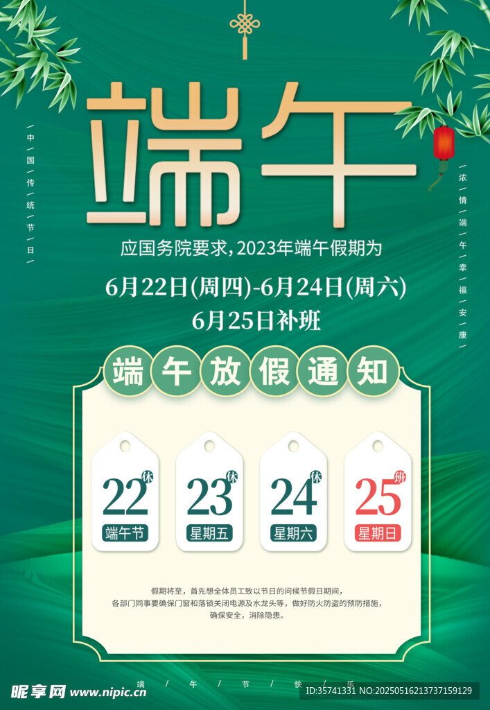 端午节 