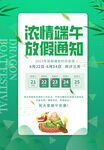  端午放假通知