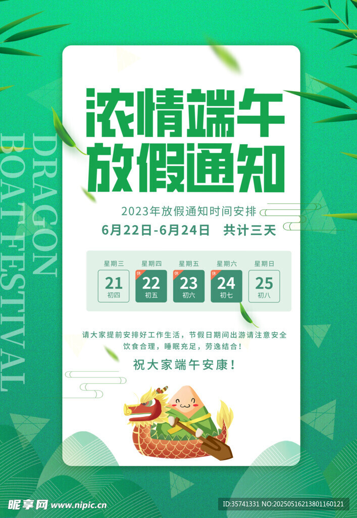  端午放假通知