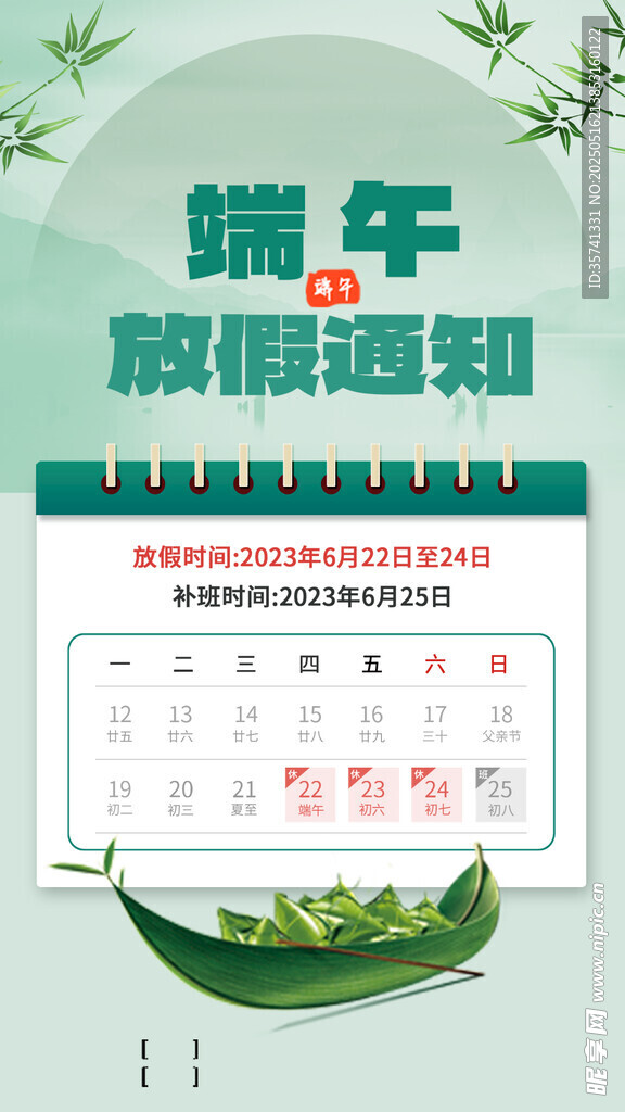 端午放假通知 