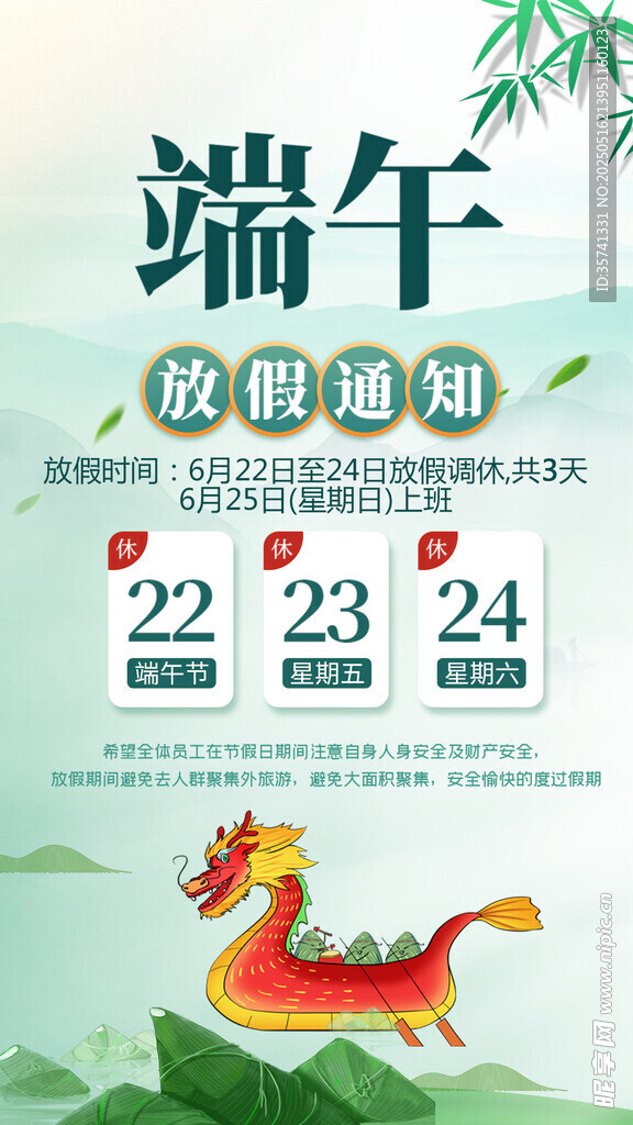 端午放假通知 