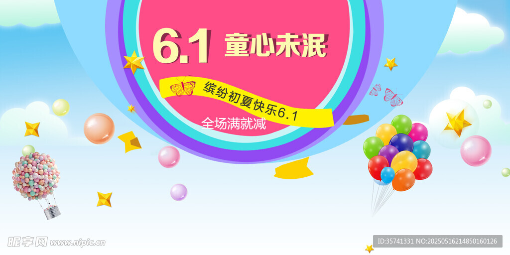 六一儿童节