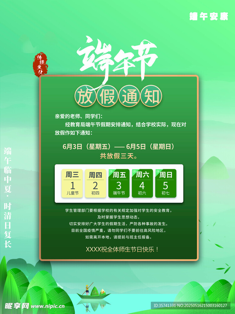 端午节