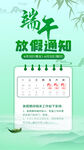 端午放假通知