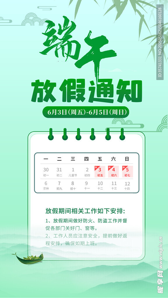 端午放假通知