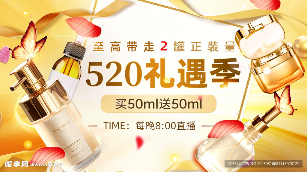 520海报 