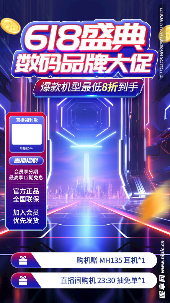 618海报
