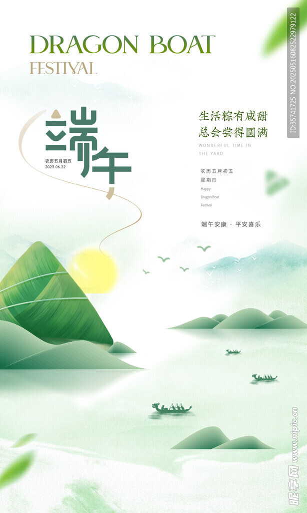 端午节