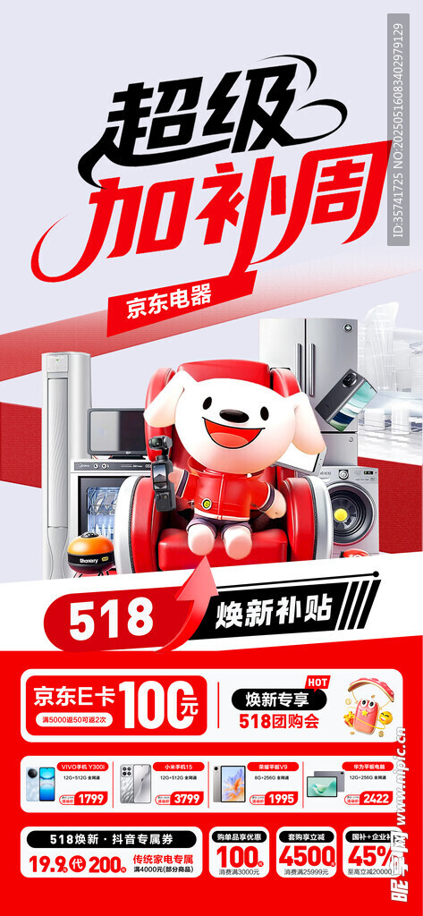 京东促销