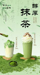 抹茶