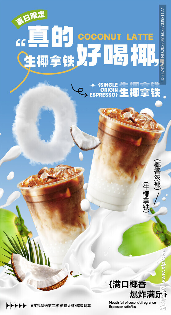 生椰拿铁