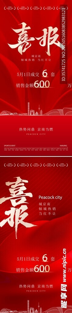 地产喜报