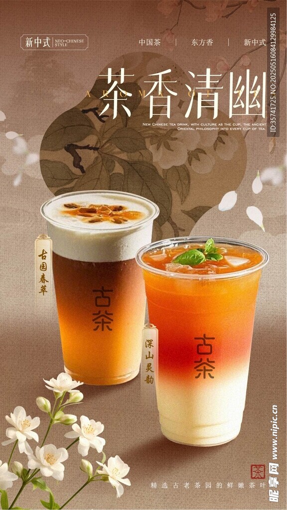 奶茶海报