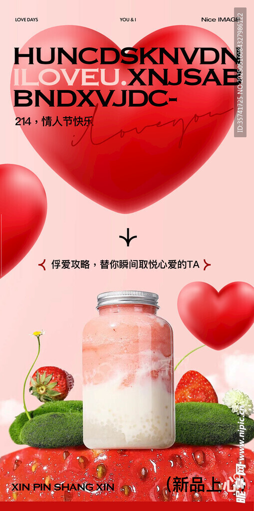 情人节饮品