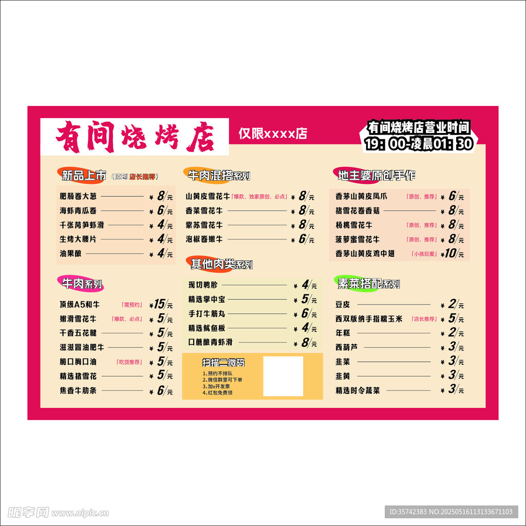 烧烤菜单