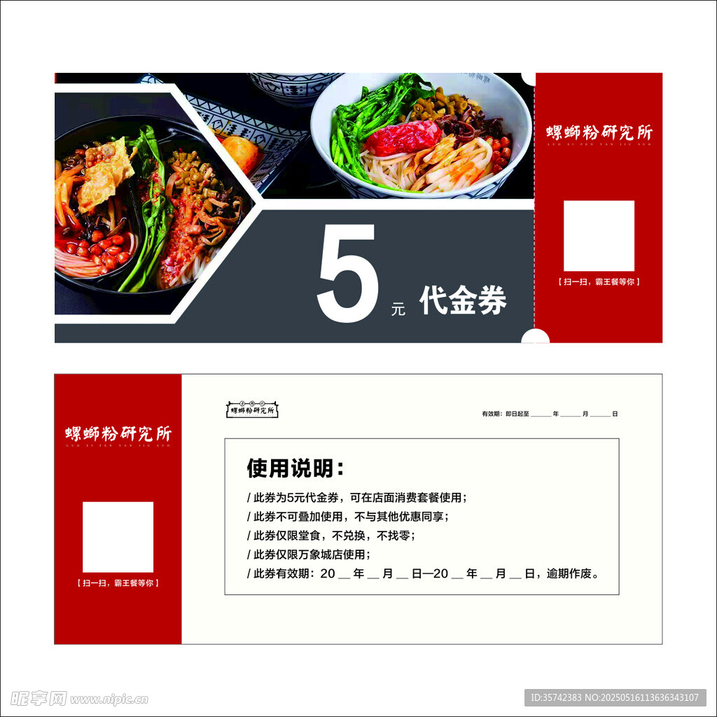螺丝粉代金券