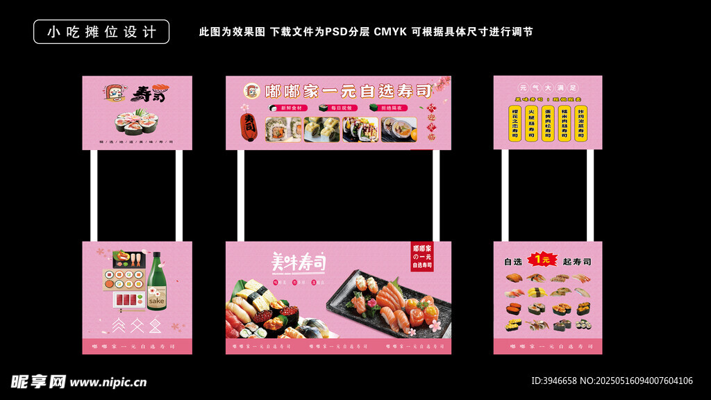 寿司海报
