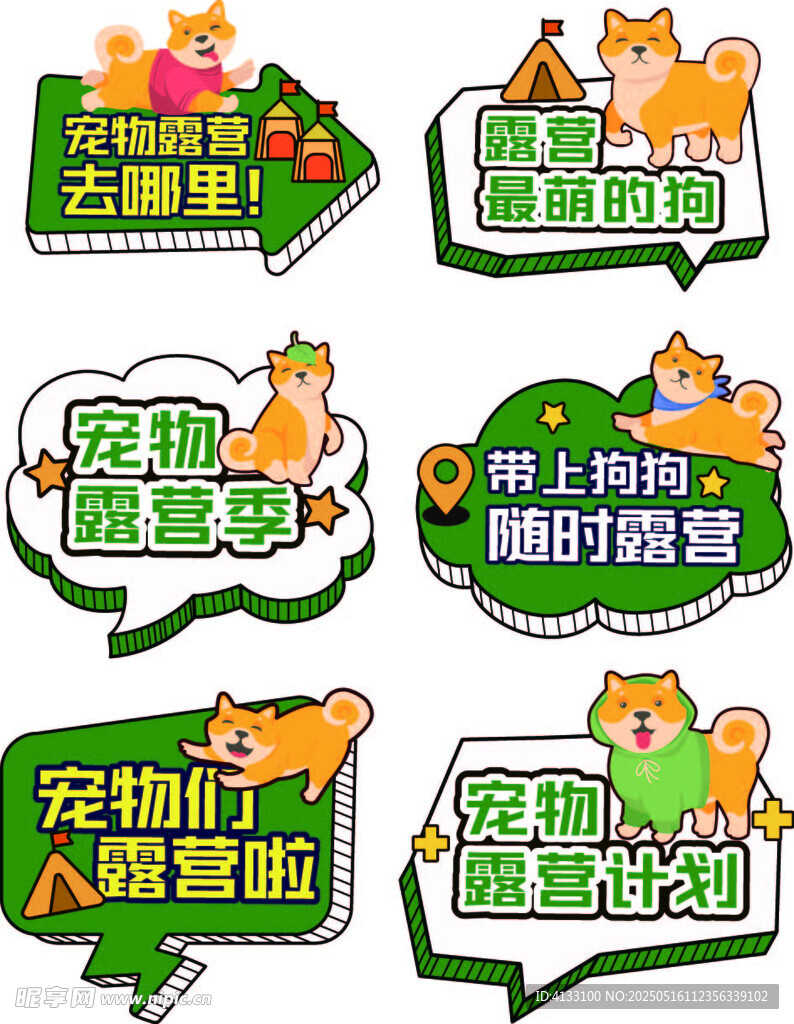 宠物领养宣传图标集合手举牌