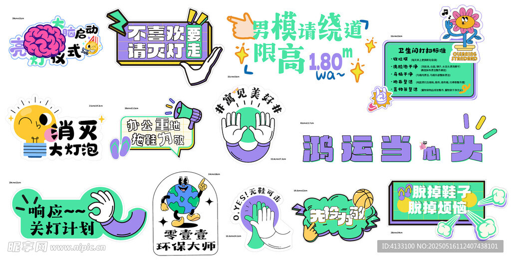 多彩创意校园文化标语集合手举牌