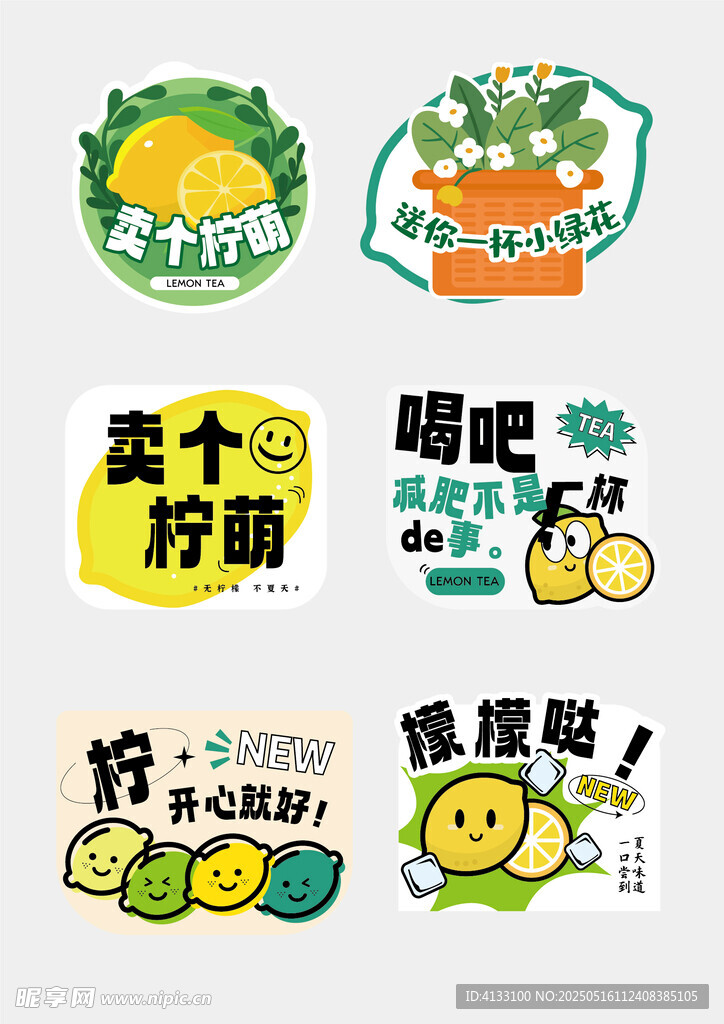 趣味饮品主题创意贴纸手举牌