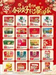 春节促销海报素材集合
