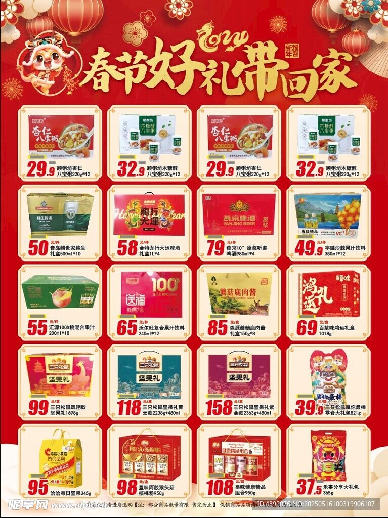 春节促销海报素材集合